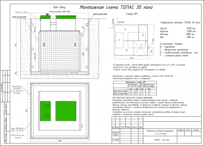 Схема установки